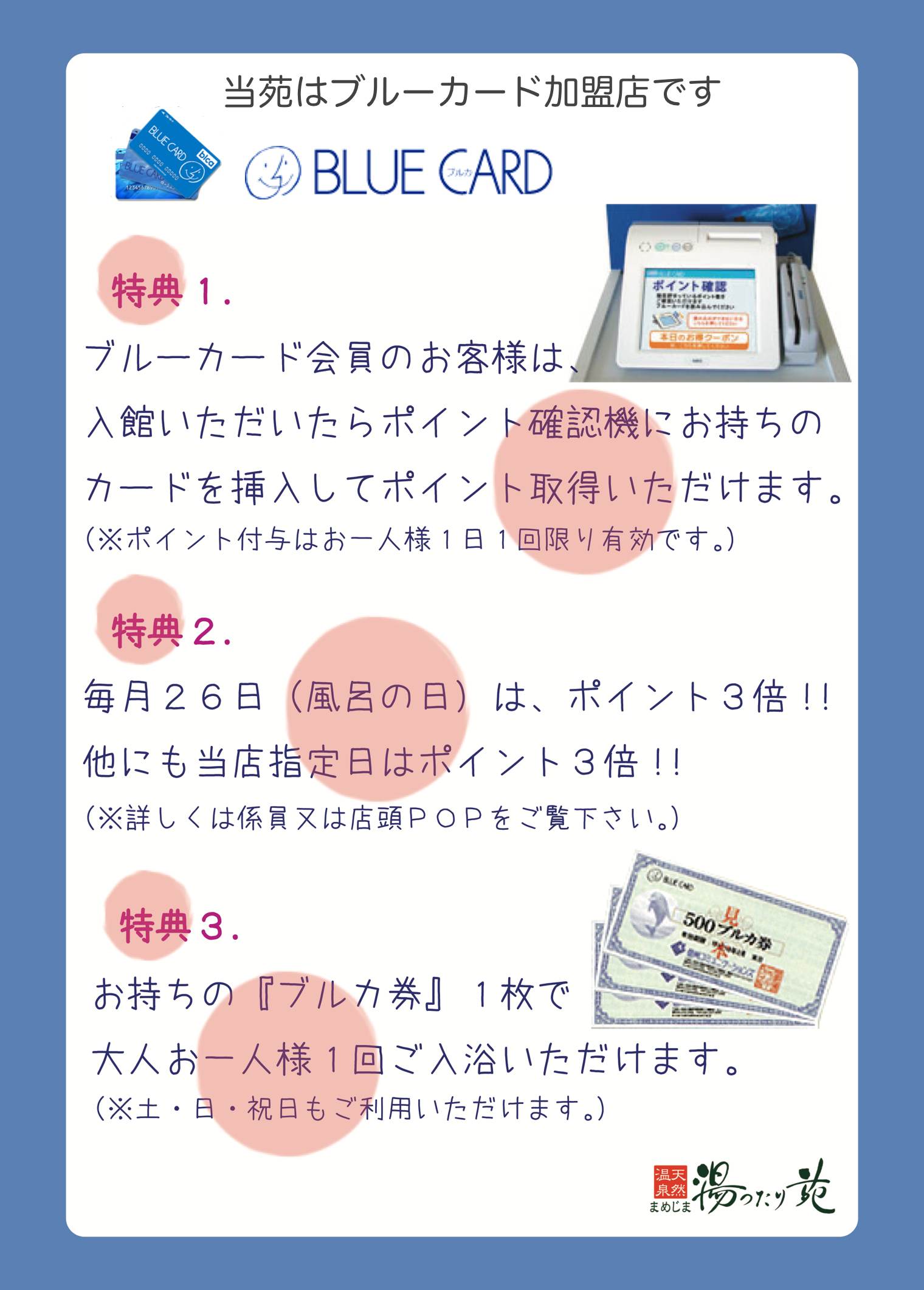 Blue Card (ブルーカード)について