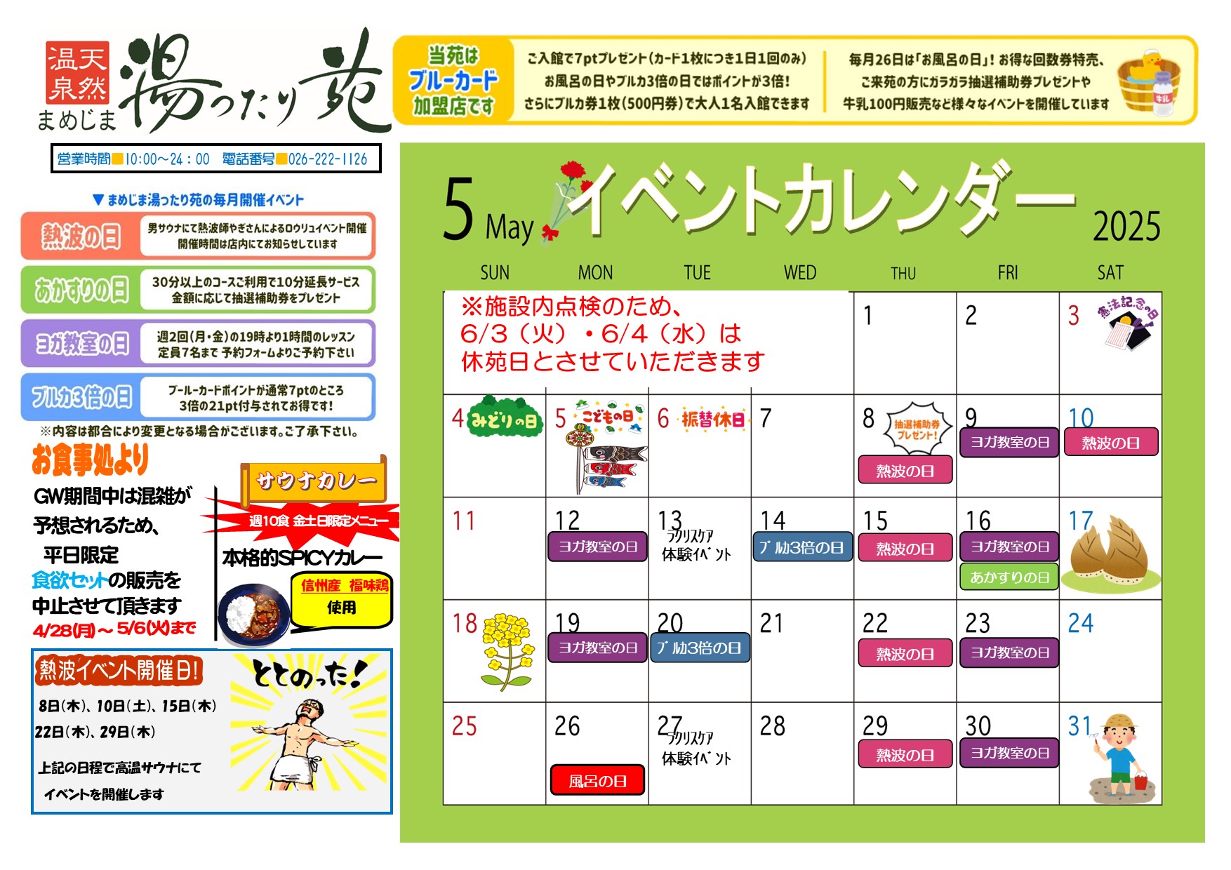 2025年5月のイベント