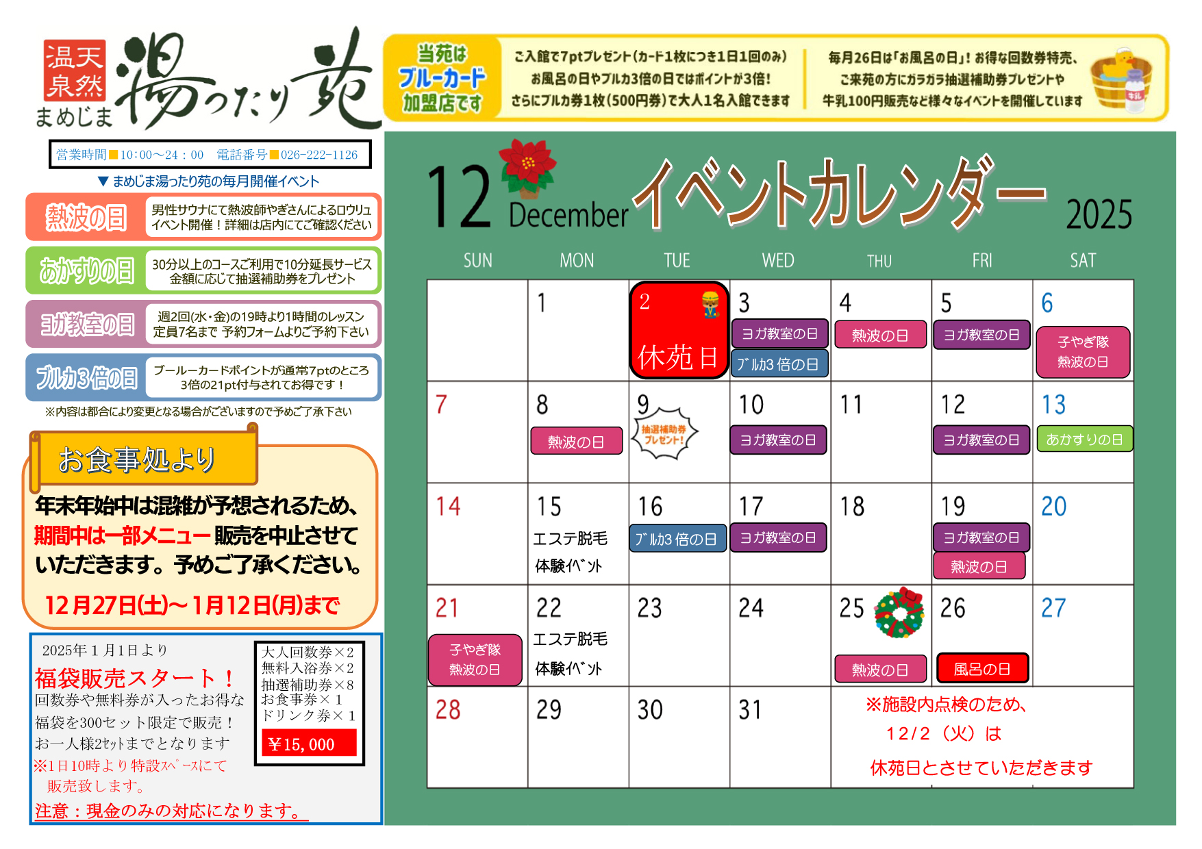2025年12月のイベント