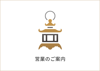 【まめじま 湯ったり苑】営業のご案内